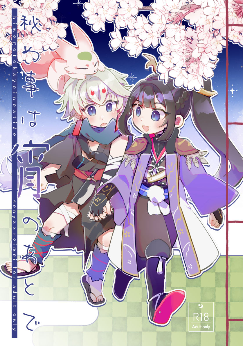 【再録】秘め事は宵のあとで【全年齢向】